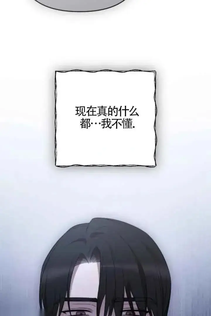 《我心爱的压迫者》第41话图119