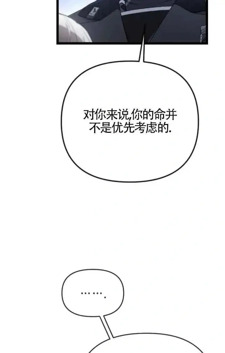 《我心爱的压迫者》第41话图12