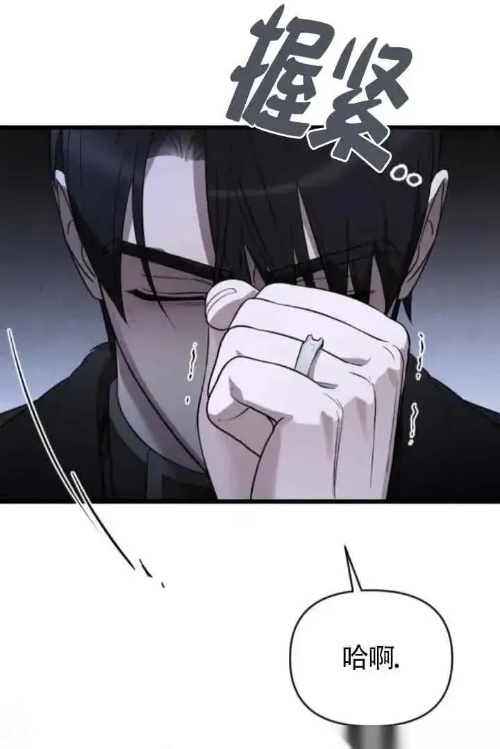 《我心爱的压迫者》第41话图124
