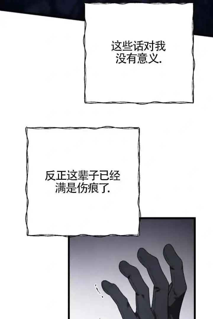 《我心爱的压迫者》第41话图127