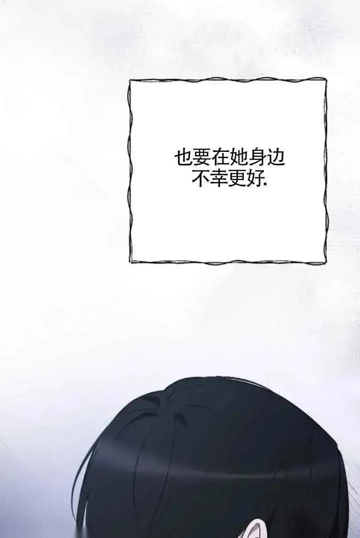 《我心爱的压迫者》第41话图130