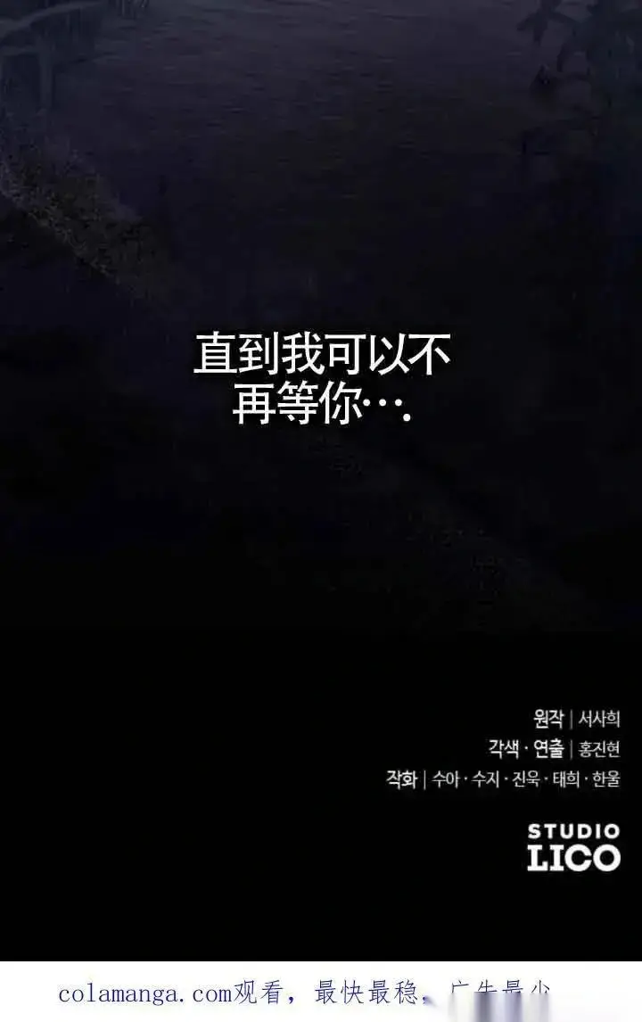 《我心爱的压迫者》第41话图135