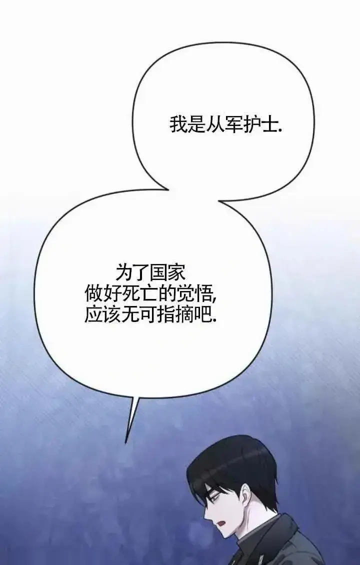 《我心爱的压迫者》第41话图14