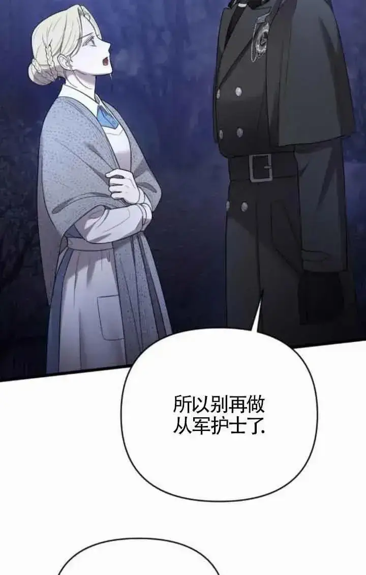 《我心爱的压迫者》第41话图15