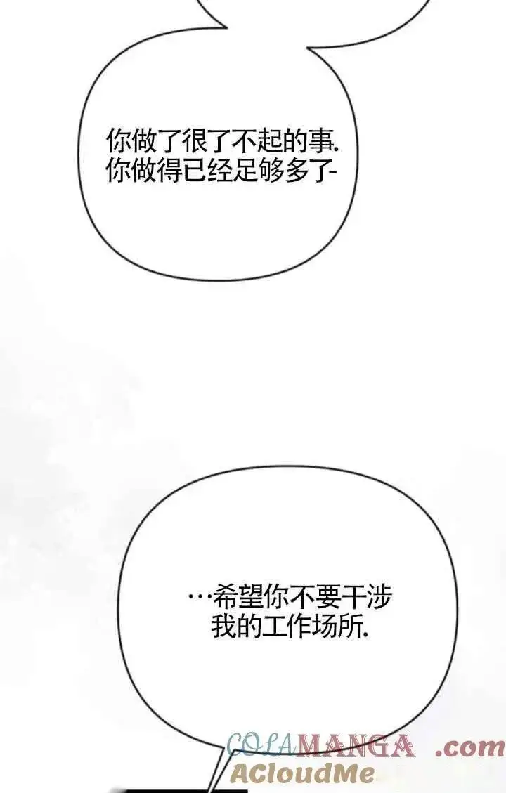 《我心爱的压迫者》第41话图17