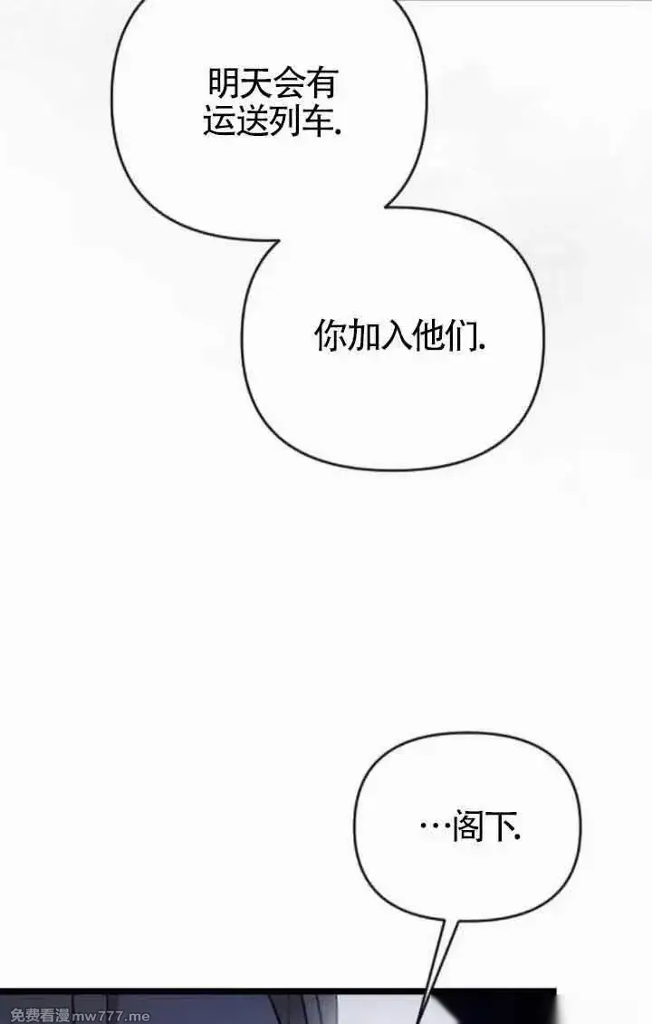 《我心爱的压迫者》第41话图19