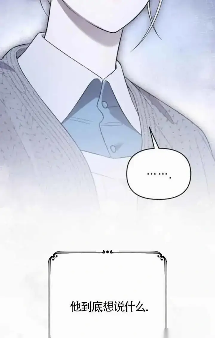 《我心爱的压迫者》第41话图2
