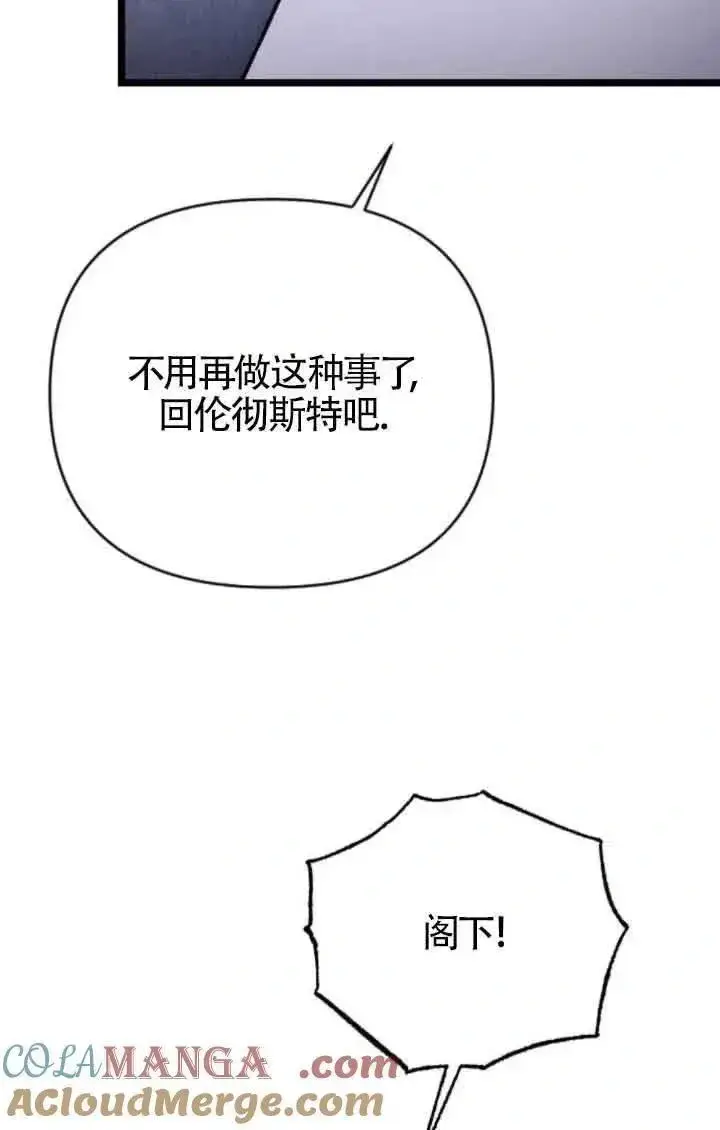 《我心爱的压迫者》第41话图21