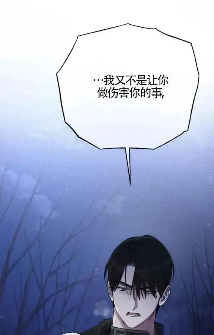 《我心爱的压迫者》第41话图24