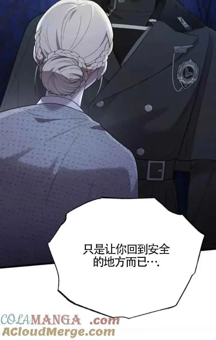 《我心爱的压迫者》第41话图25