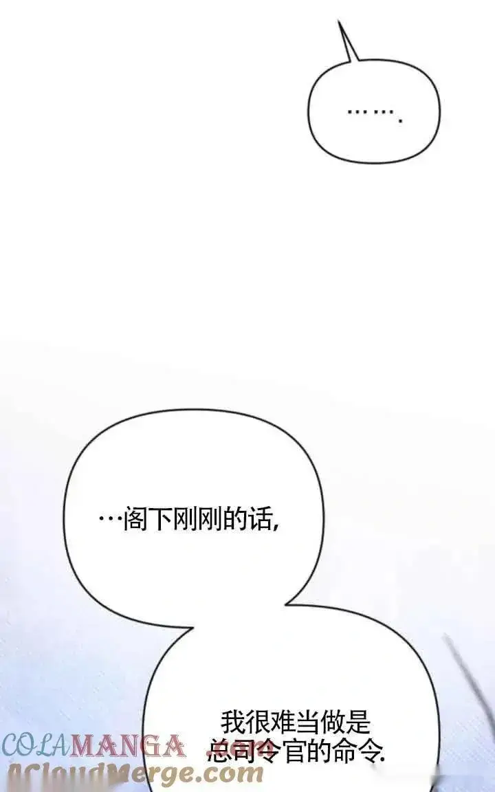 《我心爱的压迫者》第41话图29