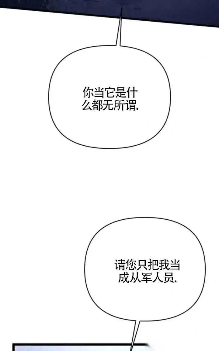 《我心爱的压迫者》第41话图31