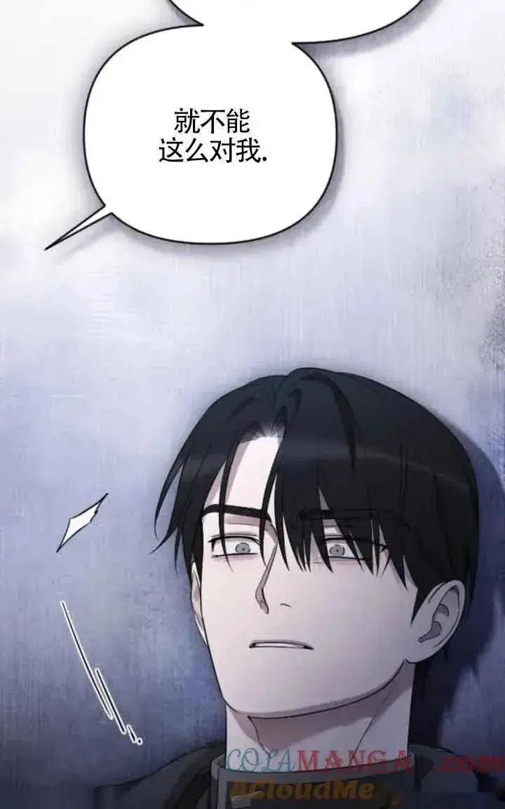 《我心爱的压迫者》第41话图33
