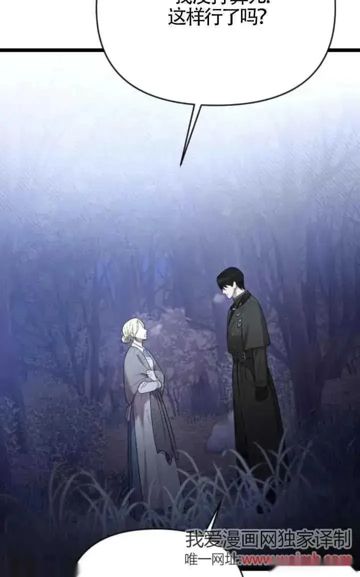 《我心爱的压迫者》第41话图35