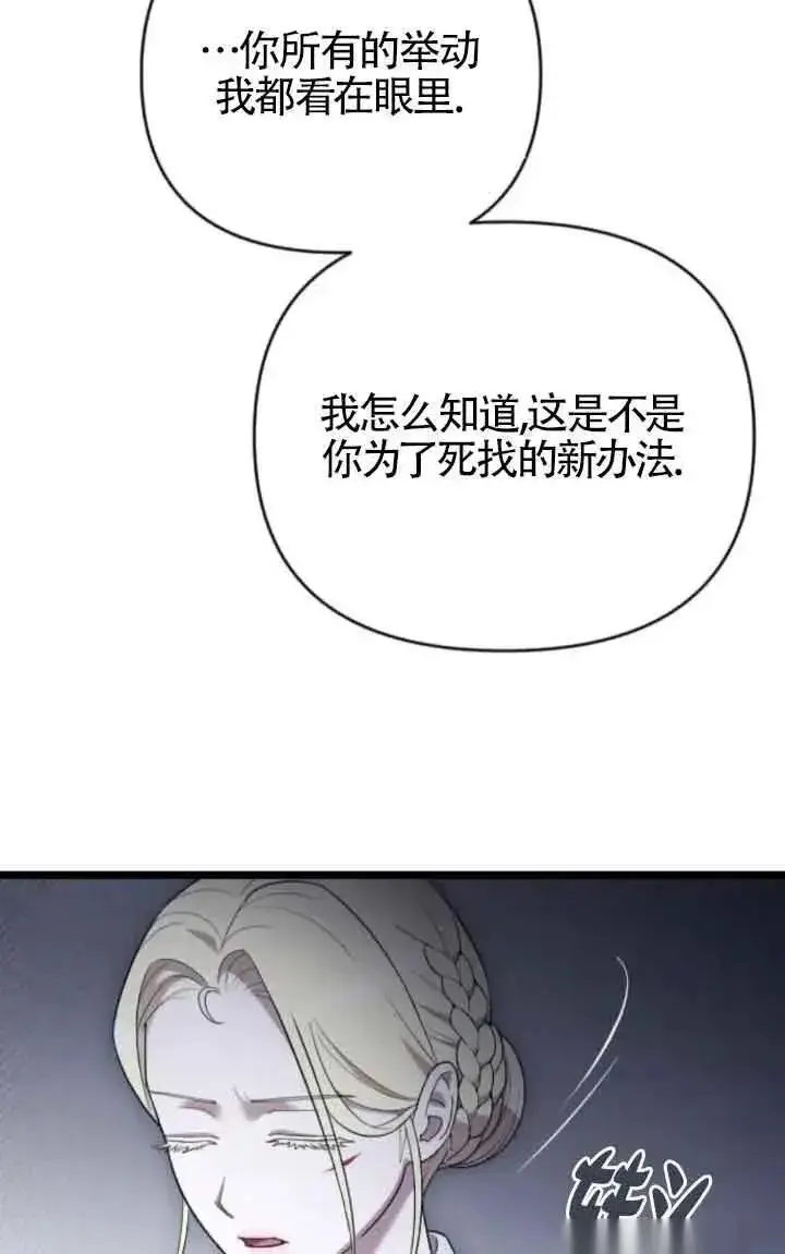 《我心爱的压迫者》第41话图36