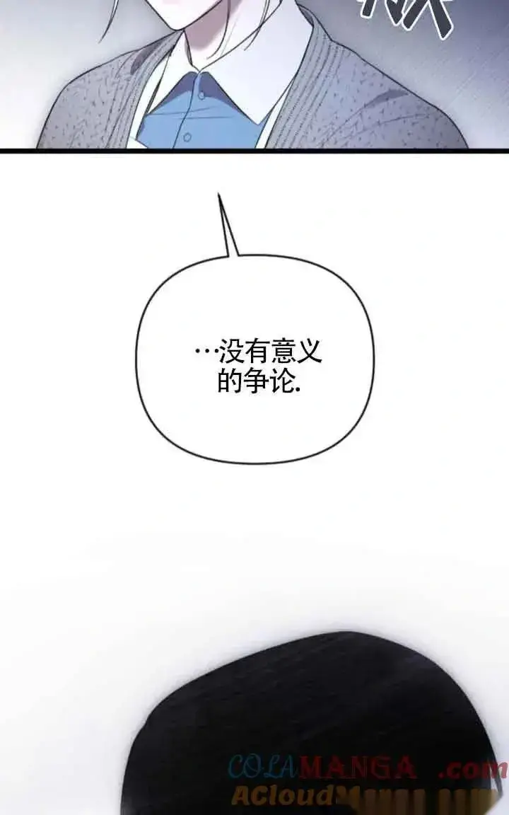 《我心爱的压迫者》第41话图37