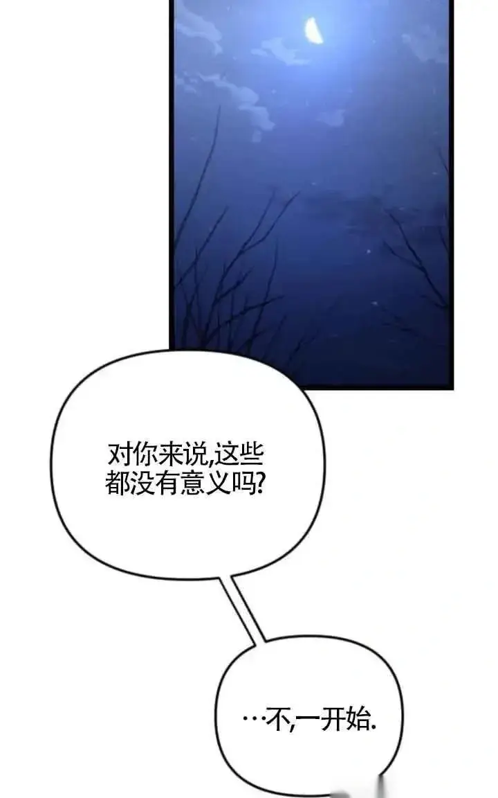 《我心爱的压迫者》第41话图39