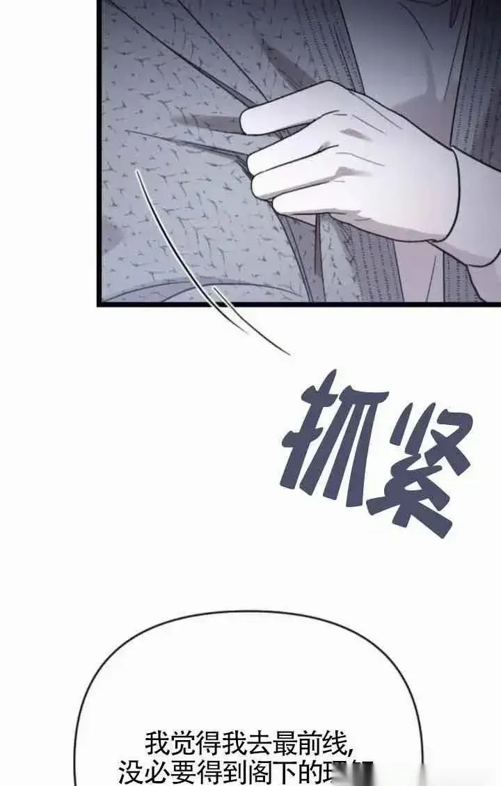 《我心爱的压迫者》第41话图4