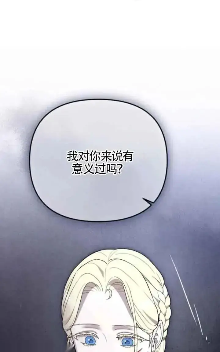 《我心爱的压迫者》第41话图40