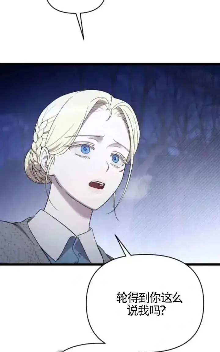 《我心爱的压迫者》第41话图48