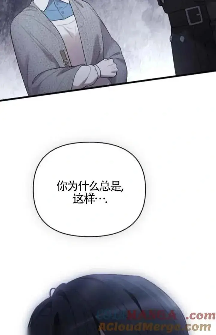 《我心爱的压迫者》第41话图53