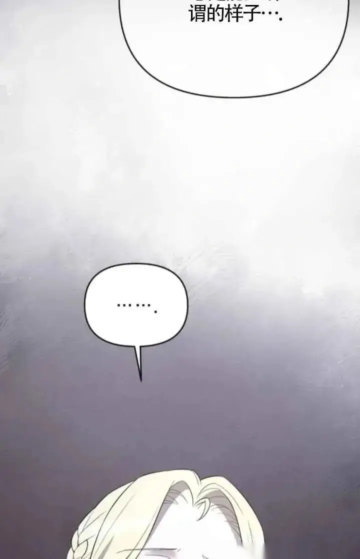《我心爱的压迫者》第41话图55