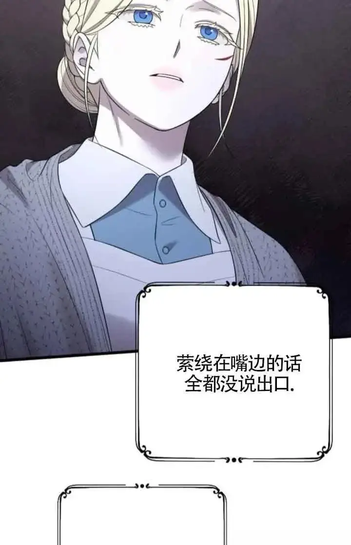 《我心爱的压迫者》第41话图56