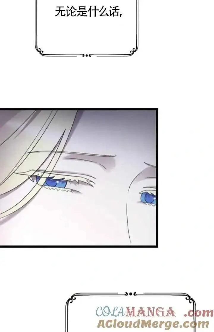 《我心爱的压迫者》第41话图57