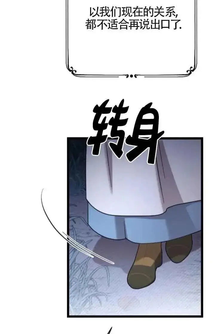 《我心爱的压迫者》第41话图58