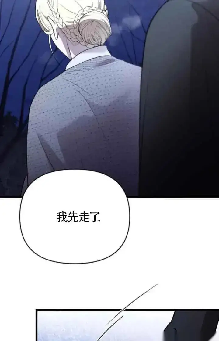 《我心爱的压迫者》第41话图60