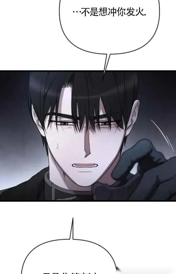《我心爱的压迫者》第41话图66