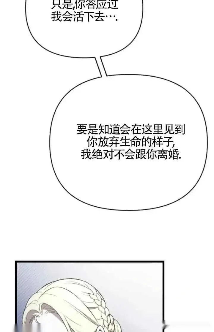 《我心爱的压迫者》第41话图67