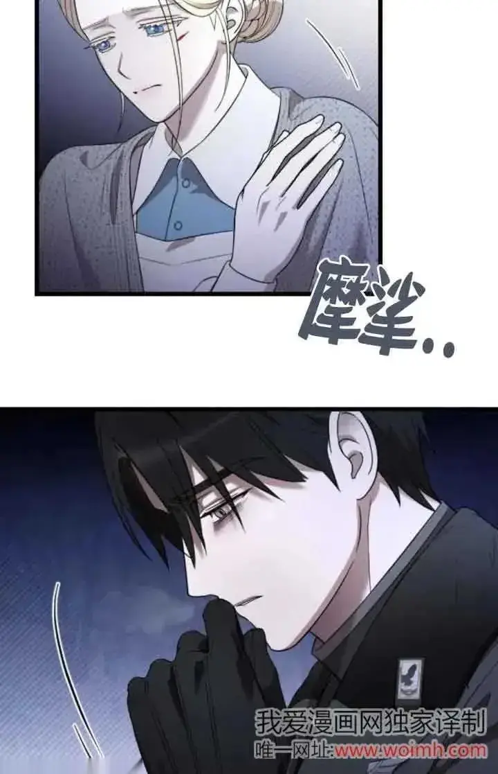 《我心爱的压迫者》第41话图68