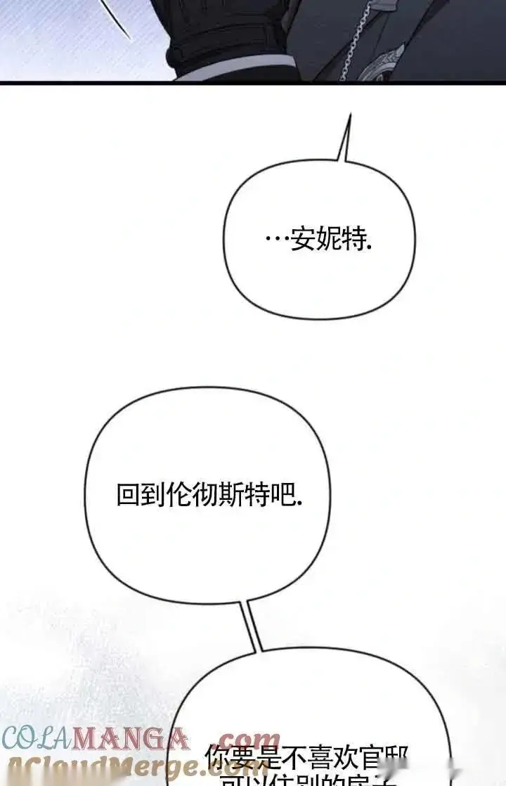 《我心爱的压迫者》第41话图69