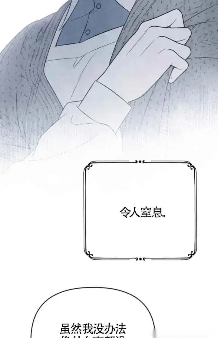 《我心爱的压迫者》第41话图71