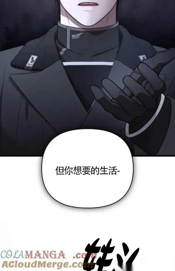 《我心爱的压迫者》第41话图73