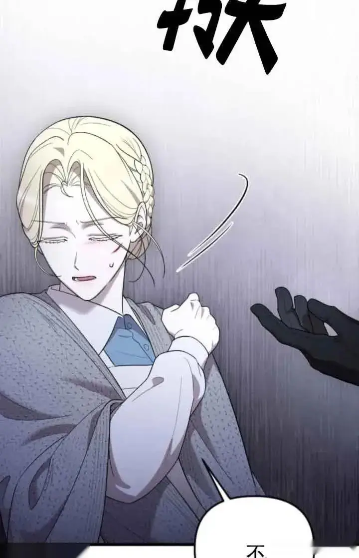 《我心爱的压迫者》第41话图74
