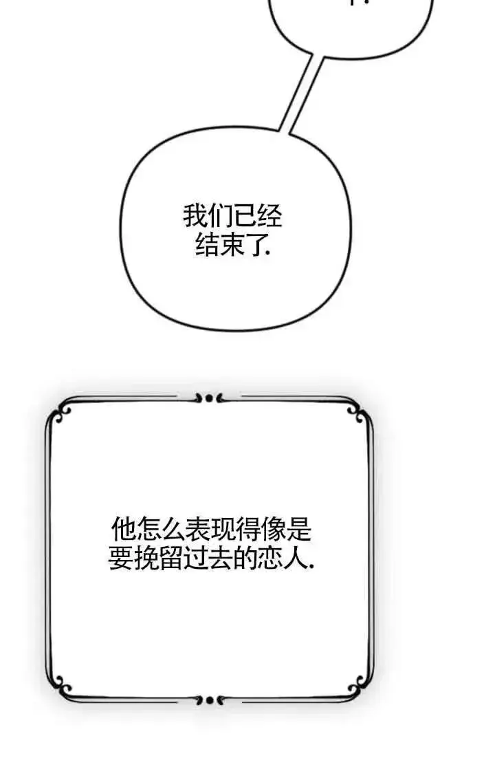 《我心爱的压迫者》第41话图75