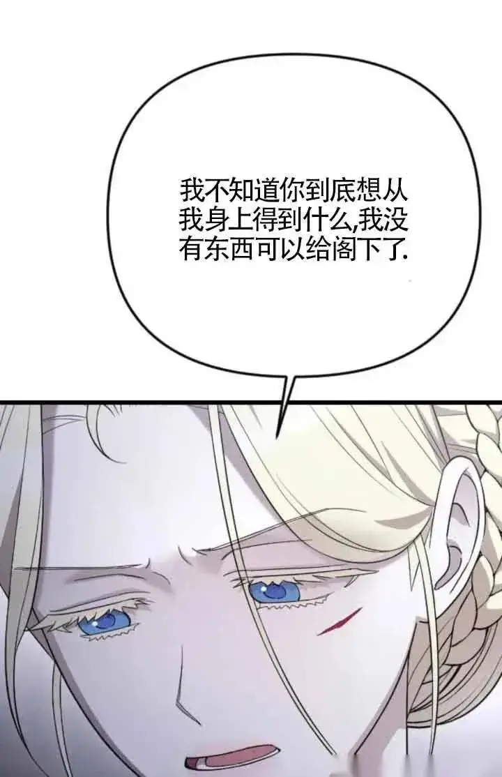 《我心爱的压迫者》第41话图76
