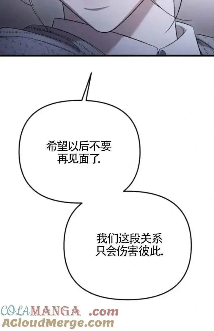 《我心爱的压迫者》第41话图77