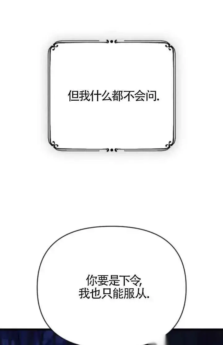 《我心爱的压迫者》第41话图78