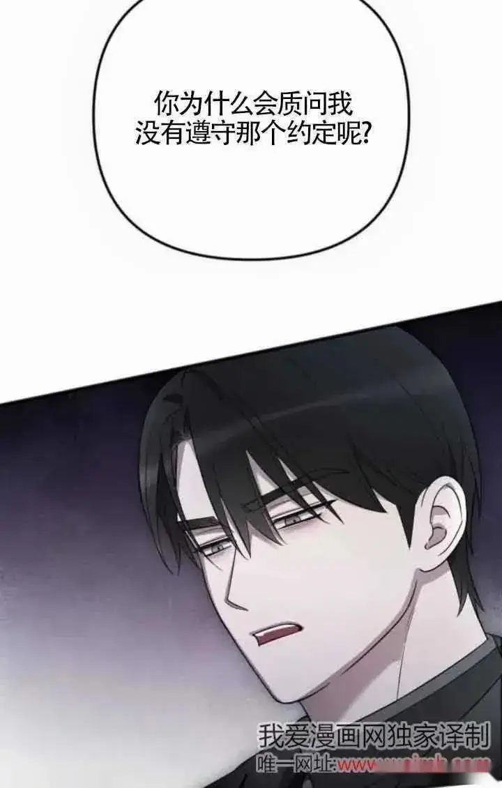 《我心爱的压迫者》第41话图8