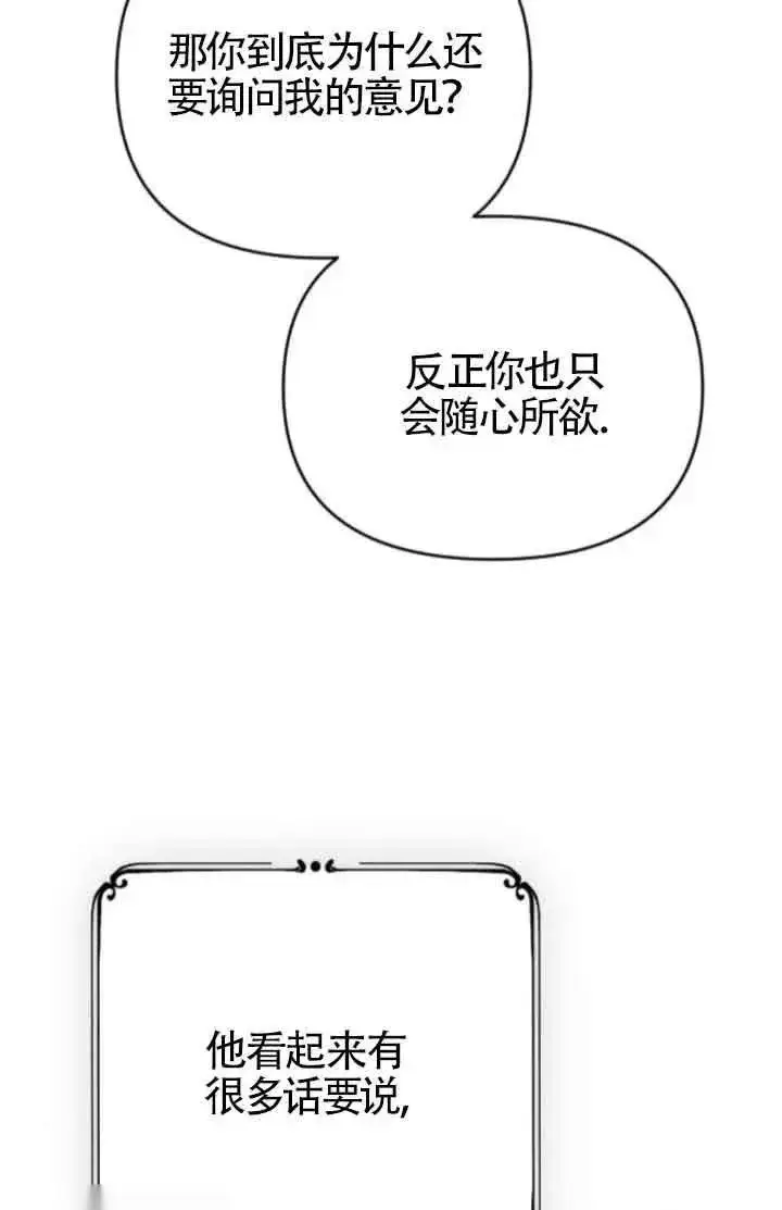 《我心爱的压迫者》第41话图80