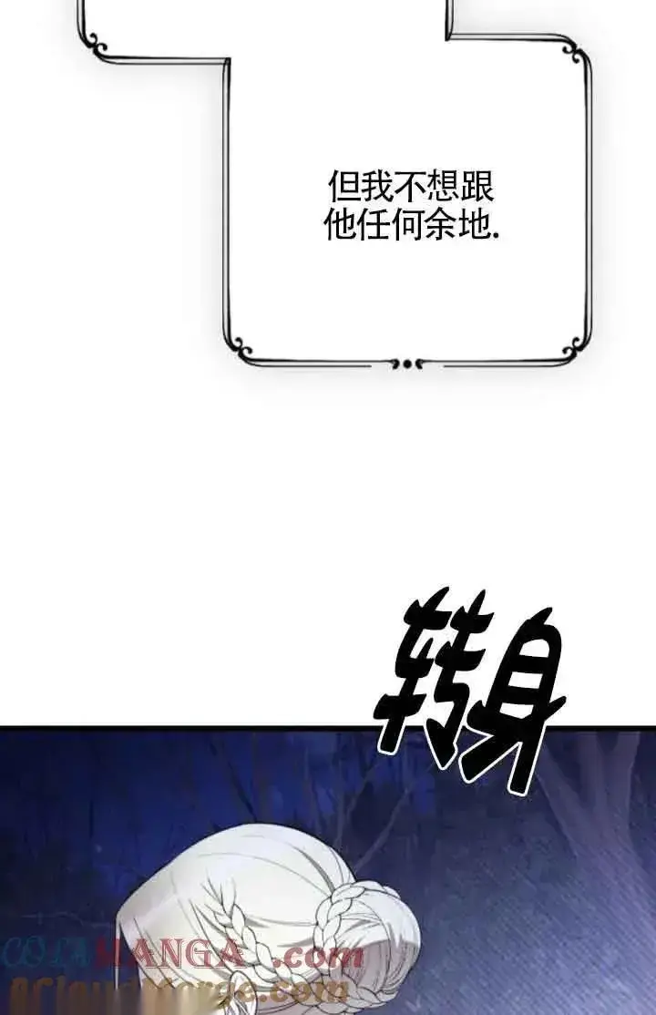 《我心爱的压迫者》第41话图81
