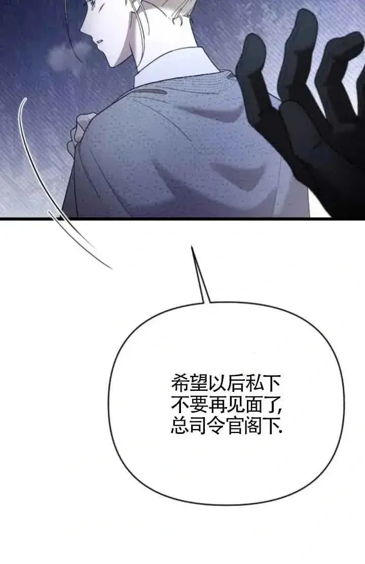 《我心爱的压迫者》第41话图82