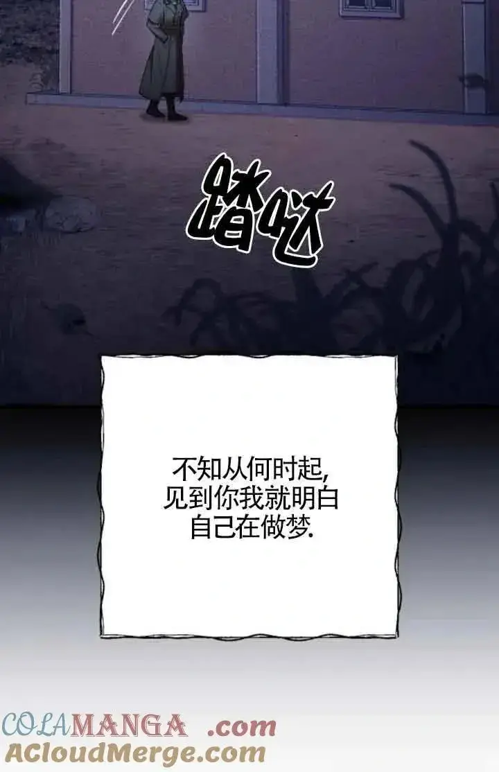 《我心爱的压迫者》第41话图89