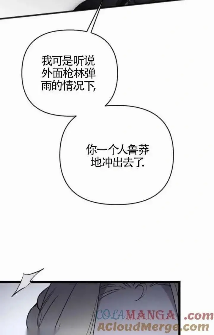 《我心爱的压迫者》第41话图9