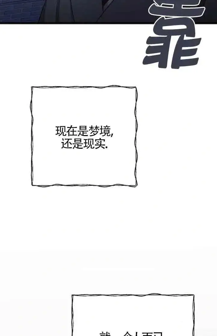 《我心爱的压迫者》第41话图92