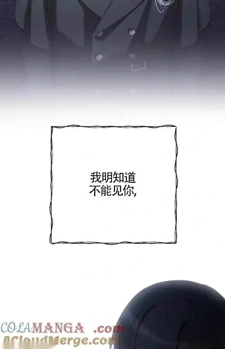 《我心爱的压迫者》第41话图97
