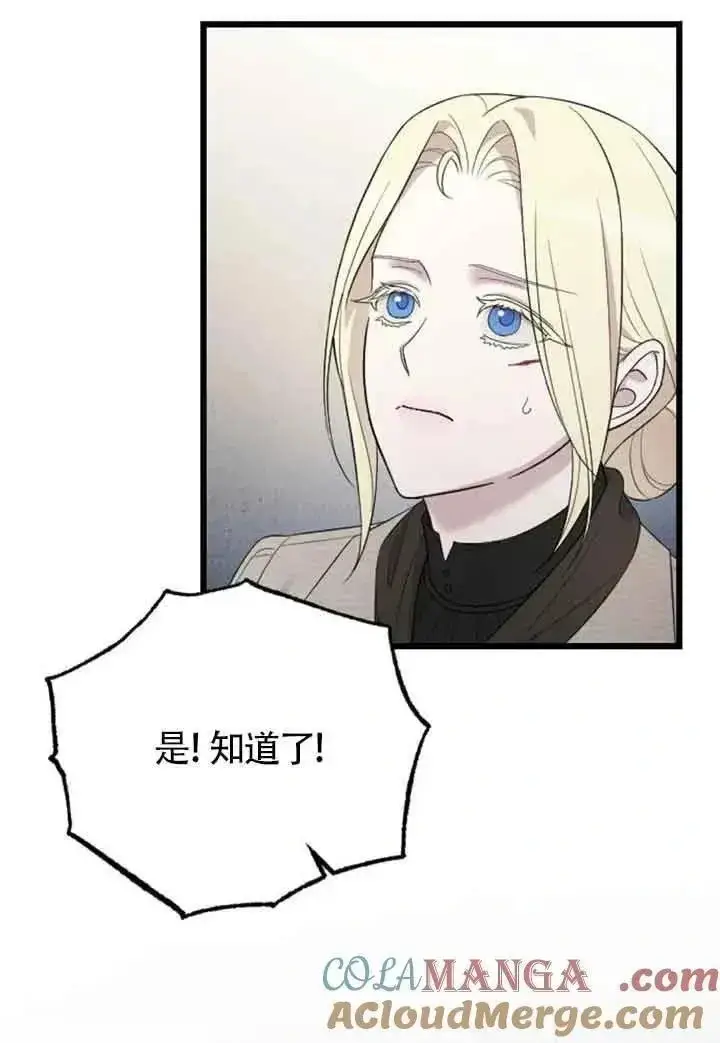 《我心爱的压迫者》第42话图101